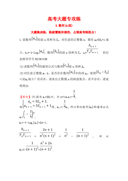 2018届高三数学(理人教版)二轮复习高考大题专攻练： 3 Word版含解析