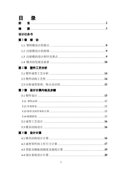 电脑显示器前盖注塑模