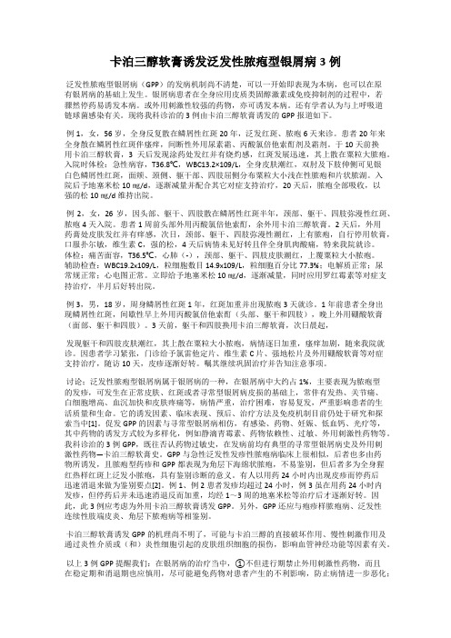 卡泊三醇软膏诱发泛发性脓疱型银屑病3例