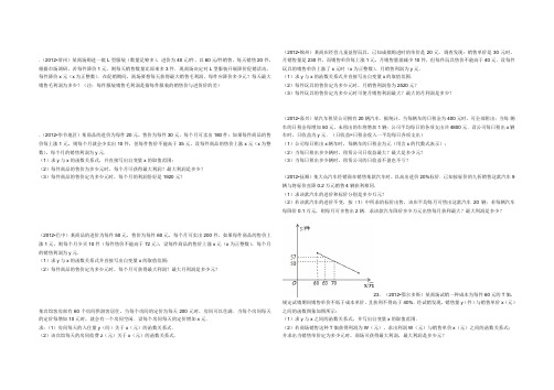 二次函数经济问题