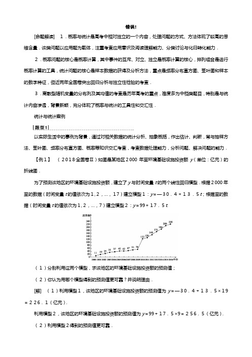 北师大版版高考数学一轮复习高考大题增分课概率与统计中的高考热点问题教学案理解析版