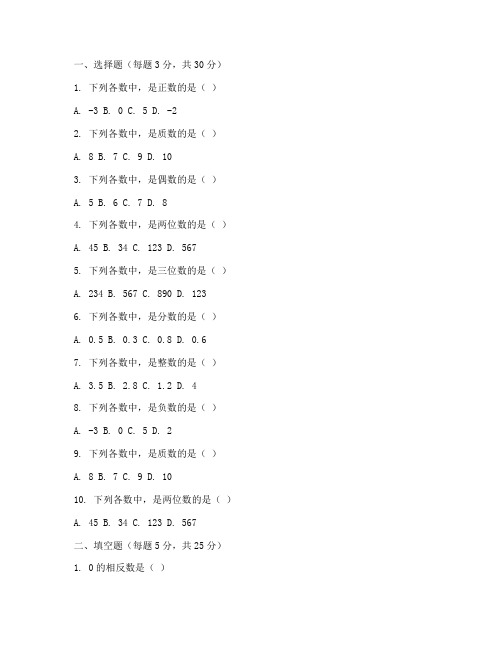 六年级数学伴你学配套试卷