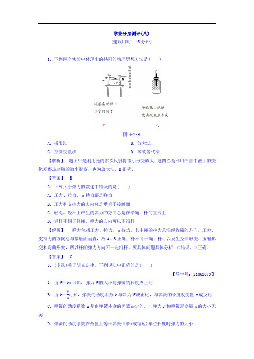 2017-2018学年高中物理必修一学业分层测评：第4章 第2