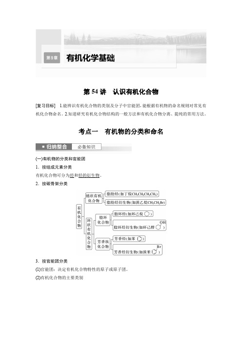 2024届高考一轮复习化学教案(新教材鲁科版宁陕)：认识有机化合物