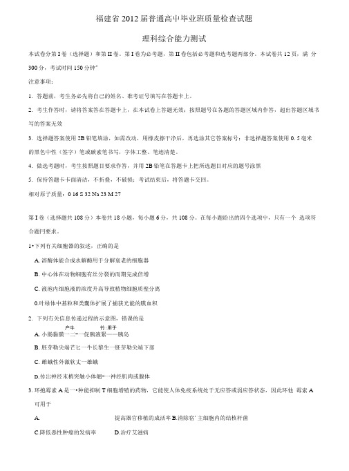 福建省届普通高中毕业班质量检查试题(页).docx