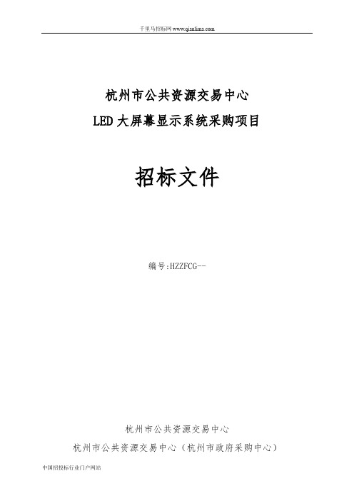 公共资源交易中心(政府采购中心、建设工程交易中心)招投标书范本