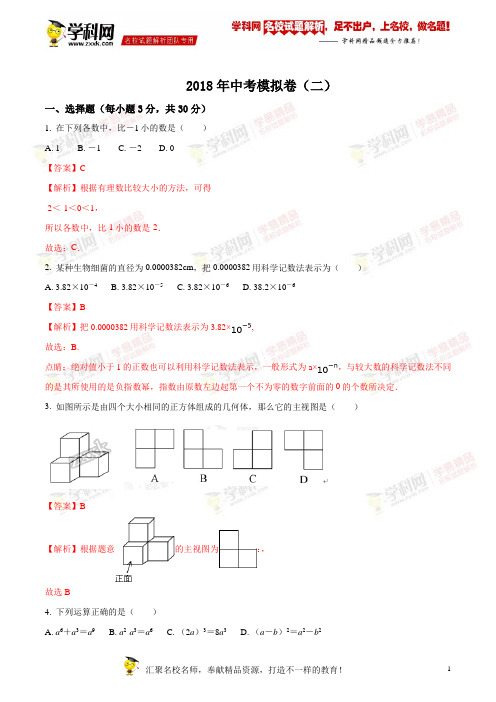 精品解析：2018届华师大版九年级数学下册：2018年中考模拟卷(二)(解析版)