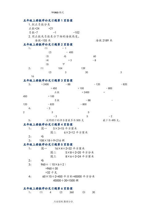 2018苏版五年级数学(上册)补充习题完整答案解析