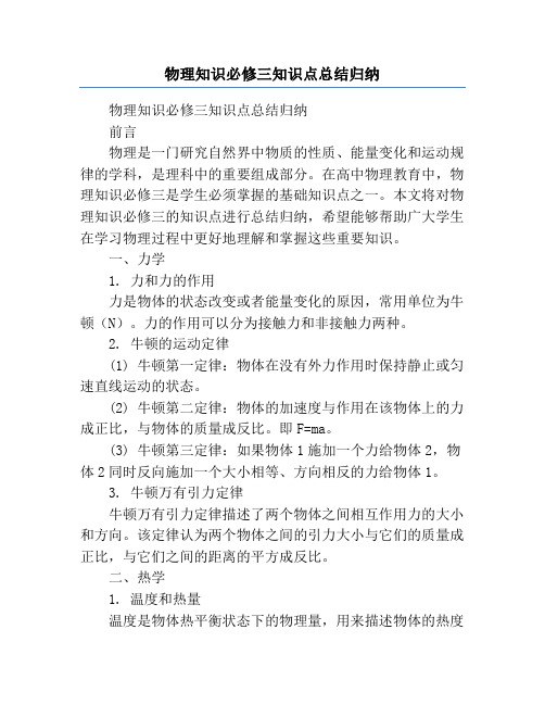 物理知识必修三知识点总结归纳