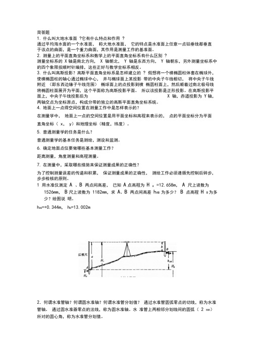 工程测量-名词解释