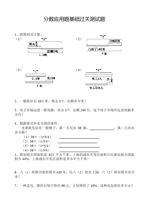 小学数学 分数应用题基础过关测试题