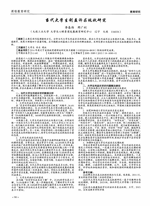 当代大学生利益诉求现状研究