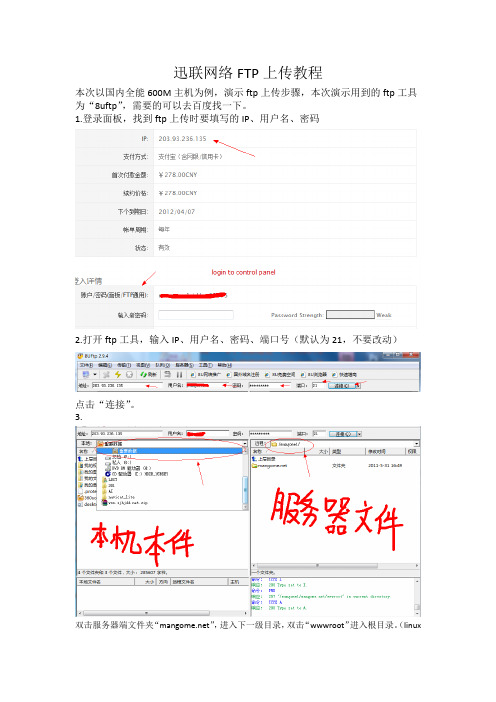 迅联网络国内免备案空间vps教程之ftp上传