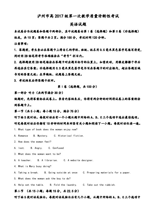 2020年四川省泸州市高三第一次教学质量诊断性考试英语试题(教师版)