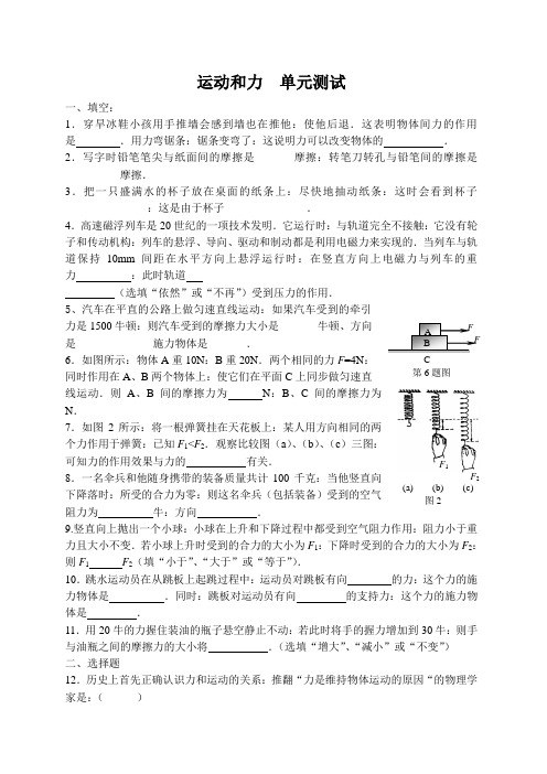 八年级物理运动和力测试题及答案