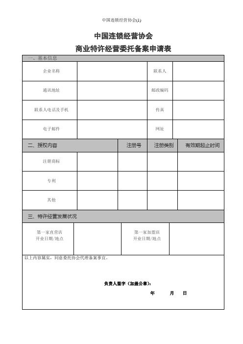 中国连锁经营协会(1)