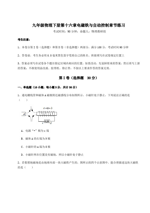 综合解析沪粤版九年级物理下册第十六章电磁铁与自动控制章节练习练习题(含详解)