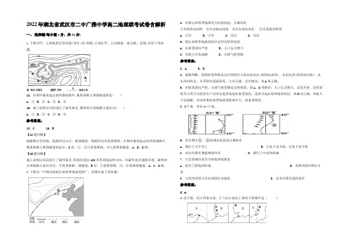 2022年湖北省武汉市二中广雅中学高二地理联考试卷含解析