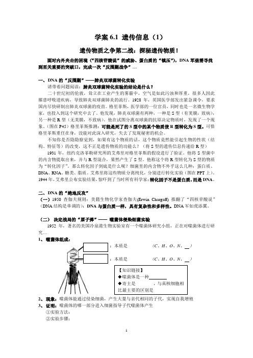 学案61遗传信息遗传物质之争第二战探秘遗传物质!面对内外