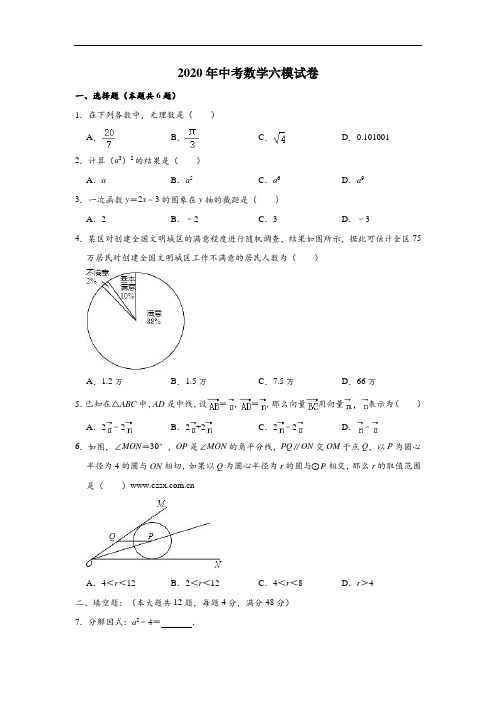 2020年最新中考数学六模试卷(含解析) (2)