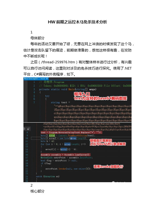 HW前期之远控木马免杀技术分析