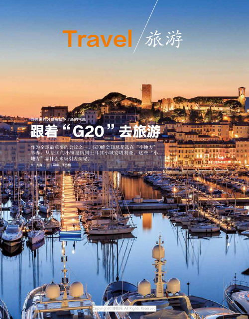 210443427_跟着“G20”去旅游