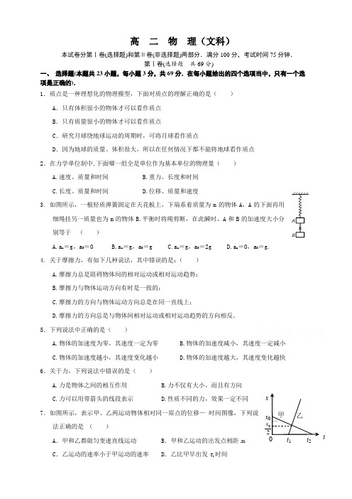 江苏省溧水高级中学2018-2019高二上学期期末考试物理(必修)(含答案)