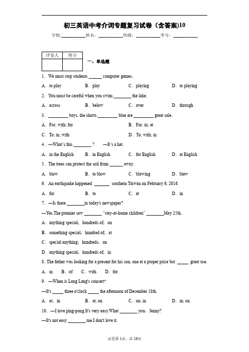 初三英语中考介词专题复习试卷(含答案)10