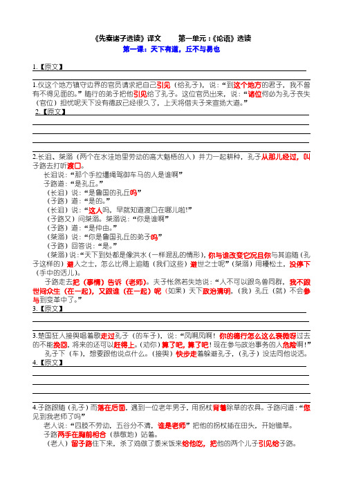 高中选修《先秦诸子选读》第一单元《论语》译文 学生版)