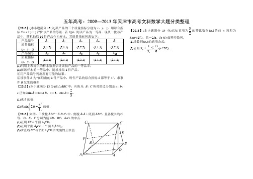 天津市五年高考大题分类整理