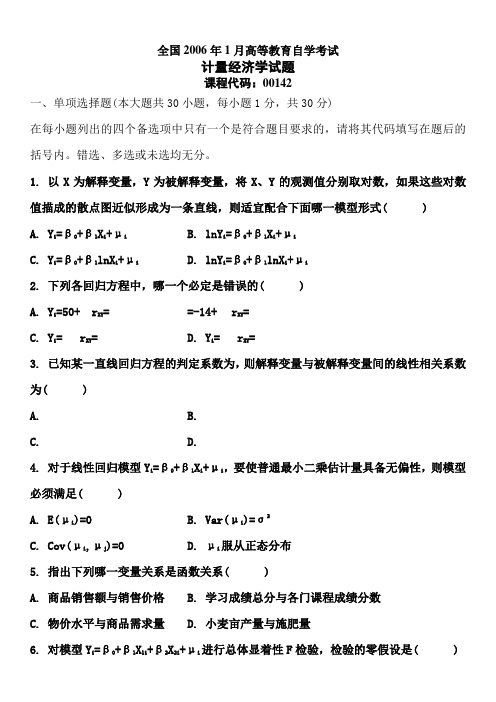 全国2006年1月高等教育自学考试