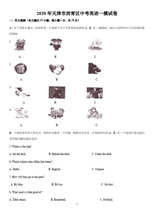 2020年天津市西青区中考英语一模试卷