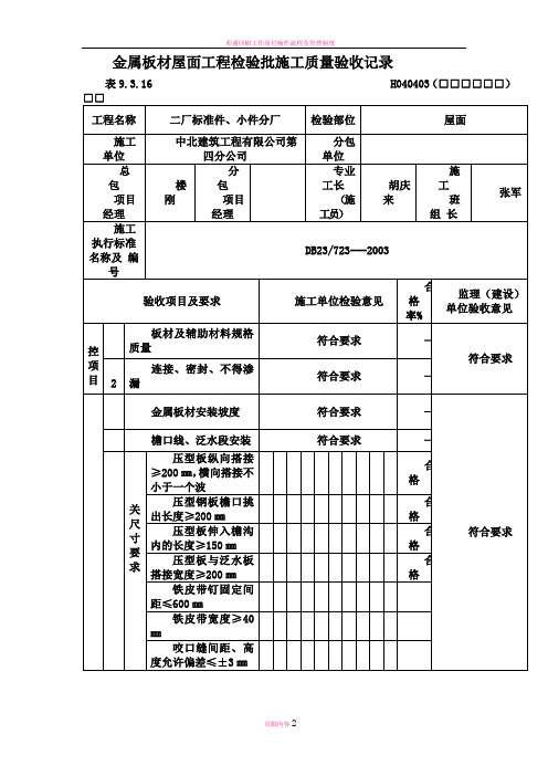 彩钢板检验批--金属板材屋面工程施工质量验收记录