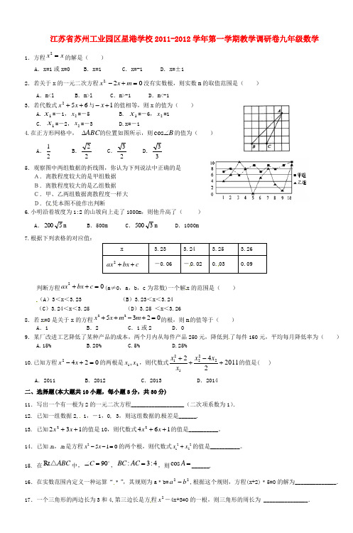 工业园区星港学校20112012学年第一学期教学