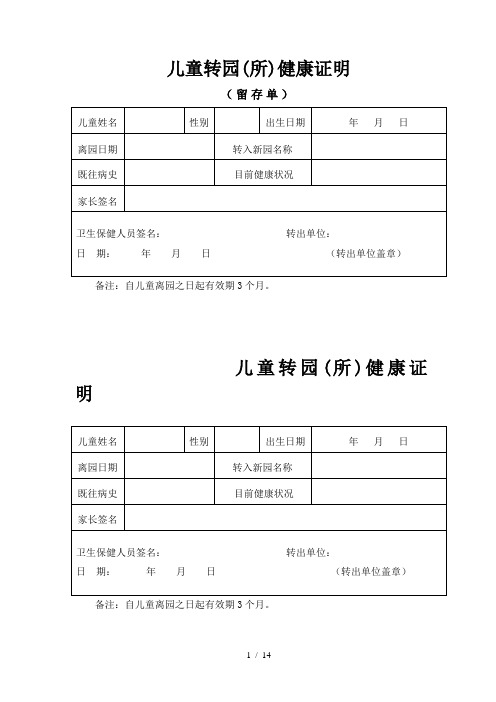 幼儿园表册-WPS文字-文档.wps