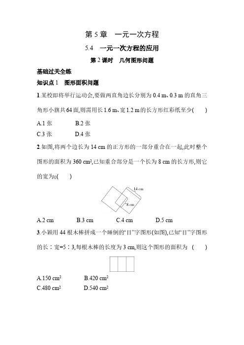 5.4.2 几何图形问题 浙教版七年级数学上册素养提升卷(含解析)