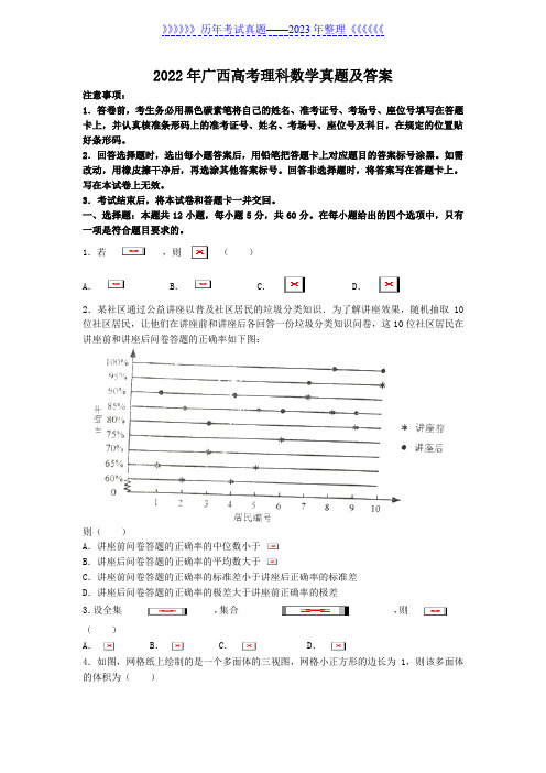 2022年广西高考理科数学真题及答案