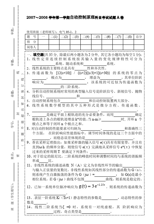 2007～2008学年第二学期自动控制原理科目考试试题A卷及答案e