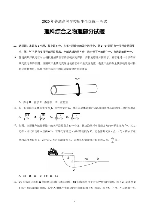 2020年高考物理试题(含答案)