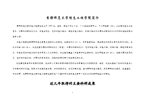 首都师范大学信息工程学院简介