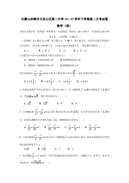 14—15学年下学期高二月考试卷数学(理)(附答案)