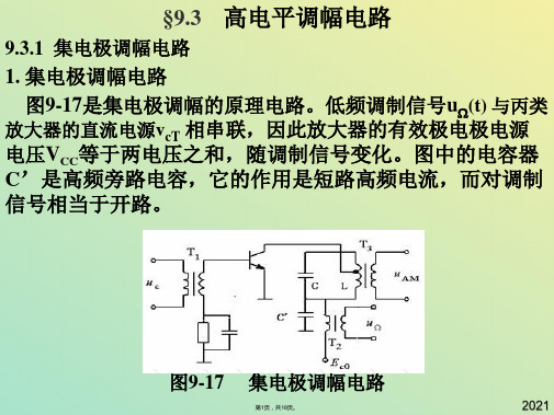 高电平调幅电路(与“调幅”有关文档共18张)