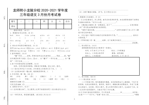 人教版小学三年级下册语文3月月考试卷试题