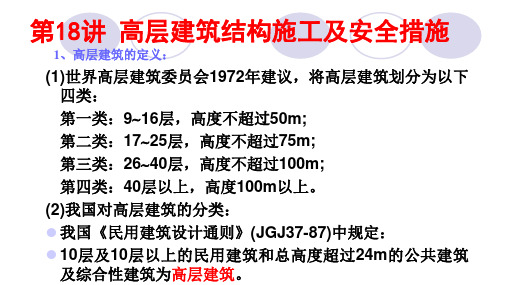 建筑高度超过100m的建筑均为超高层建筑