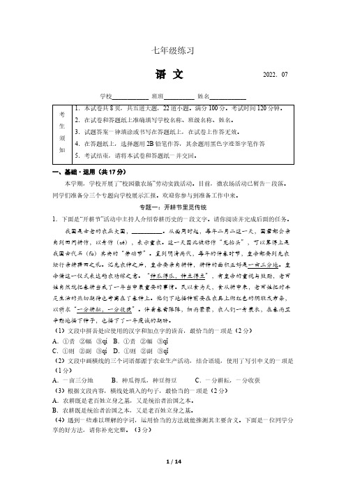 海淀区2021-2022学年第二学期七年级期末语文试题及答案