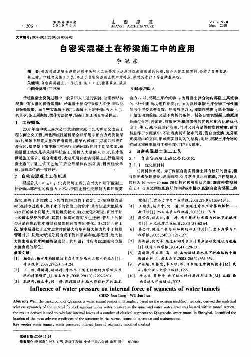 自密实混凝土在桥梁施工中的应用