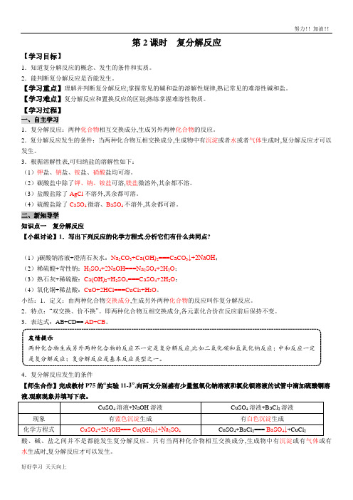 人教版初中初三年级九年级化学下册  复分解反应 精品导学案