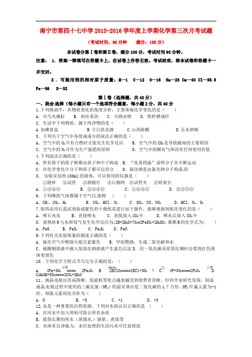 广西南宁市第四十七中学九年级化学上学期第三次月考试