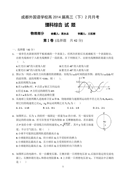 成都外国语学校高2014届高三(下)2月月考