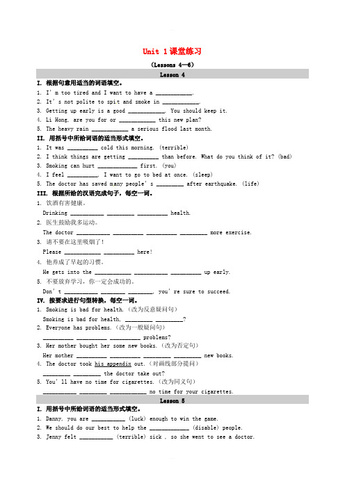 冀教版英语九年级上Unit1 Stay Healthy随堂练习(二)含答案